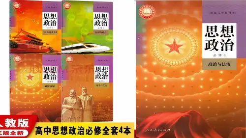 高中政治统编版必修三政治与法治1.1中华人民和国成立前各种力量PPT(22张)