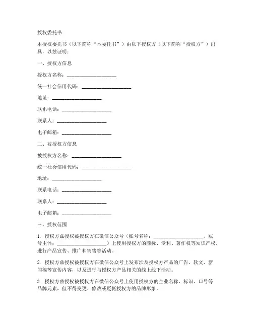 微信公众号授权委托书