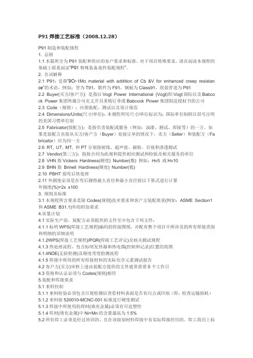 P91焊接工艺标准