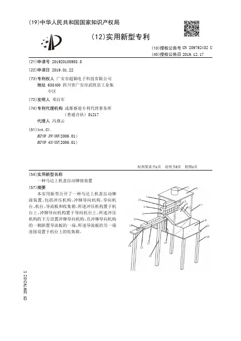 【CN209792432U】一种马达上机盖自动铆接装置【专利】