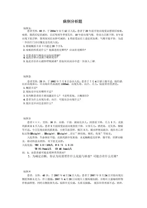 诊断学综合病例分析题