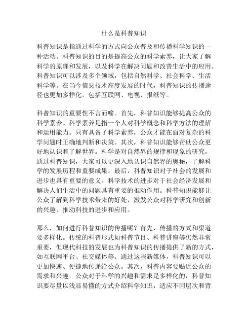 什么是科普知识