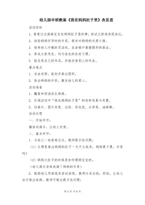 幼儿园中班教案《我在妈妈肚子里》