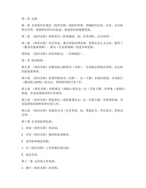 章程模板完整版