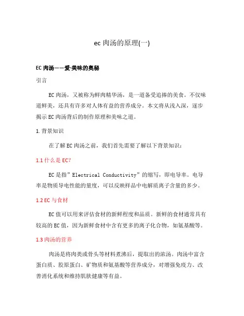ec肉汤的原理(一)