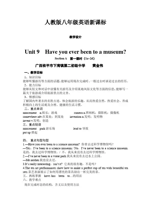 初中英语人教版八年级下册Unit 9  Have you ever been to