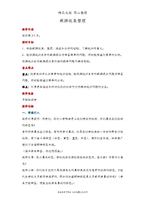 人教版二年级下册数学 第1单元  数据收集整理 教案(教学设计)