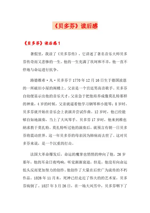 《贝多芬》读后感