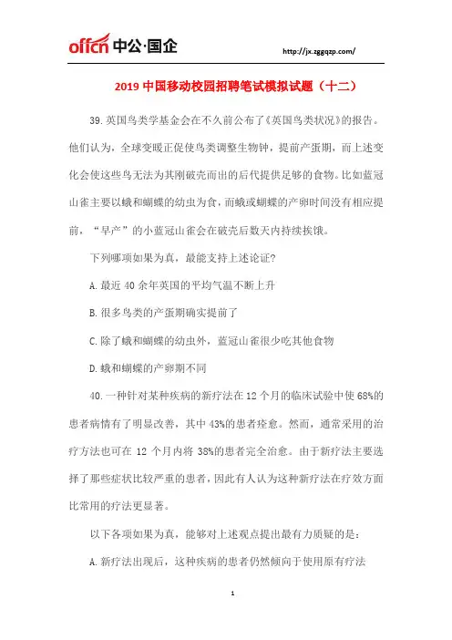 2019中国移动校园招聘笔试模拟试题(十二)