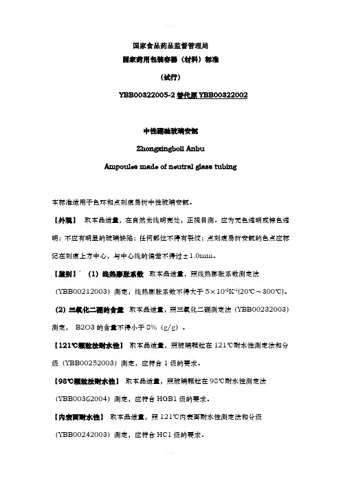国家药用包装容器(材料)标准