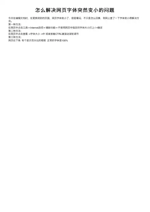 怎么解决网页字体突然变小的问题