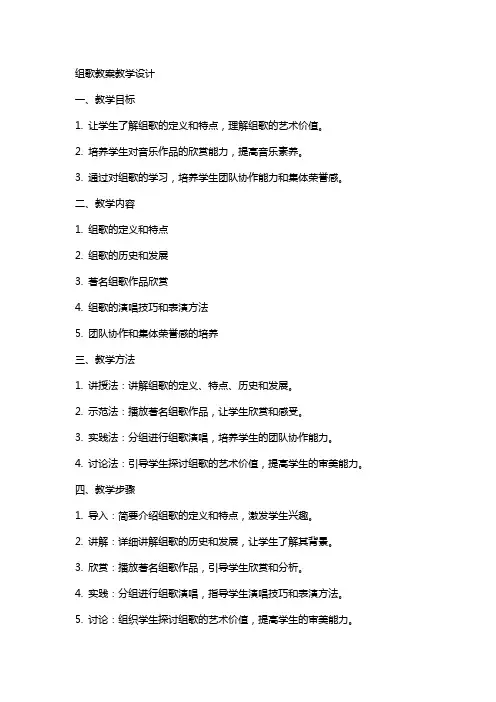 组歌教案教学设计
