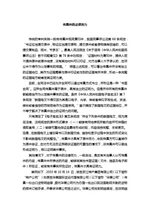 传真件的法律效力