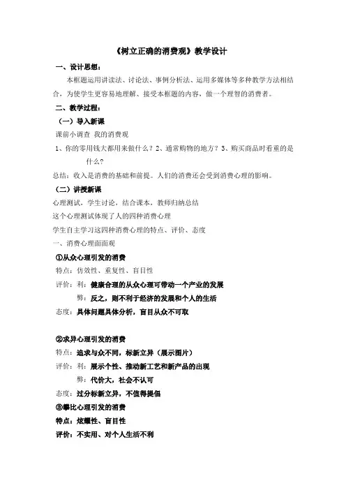 (新)人教版高中政治必修1第一单元第三课第二框《树立正确的消费观》教案+习题(精品)