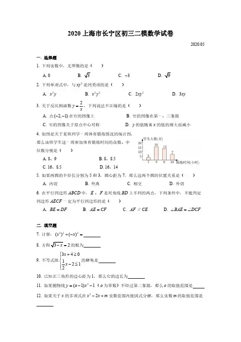2020届长宁区初三二模数学(附解析)