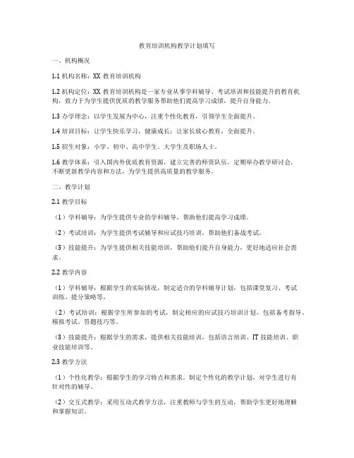 教育培训机构教学计划填写