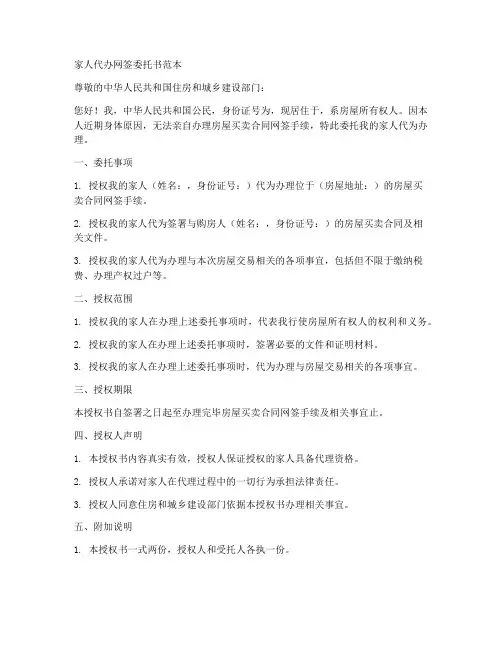 家人代办网签委托书范本