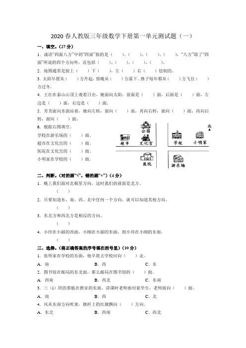 人教版三年级数学下册第一单元测试题含答案(五套)