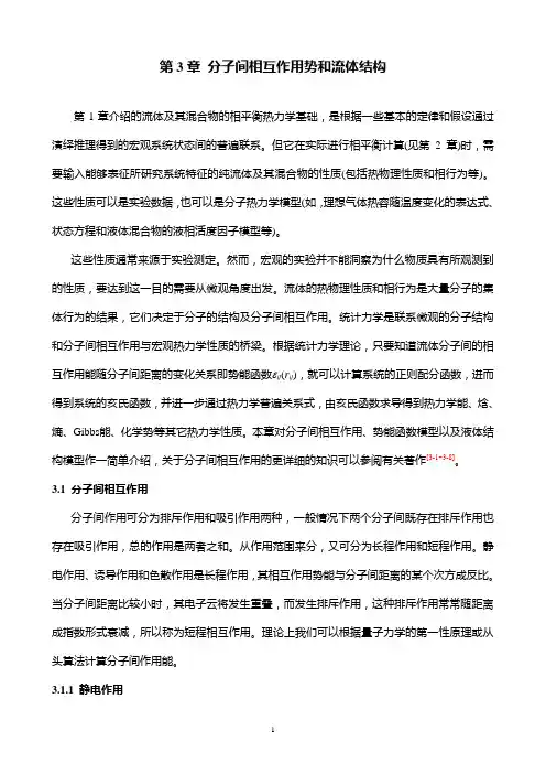 分子间相互作用
