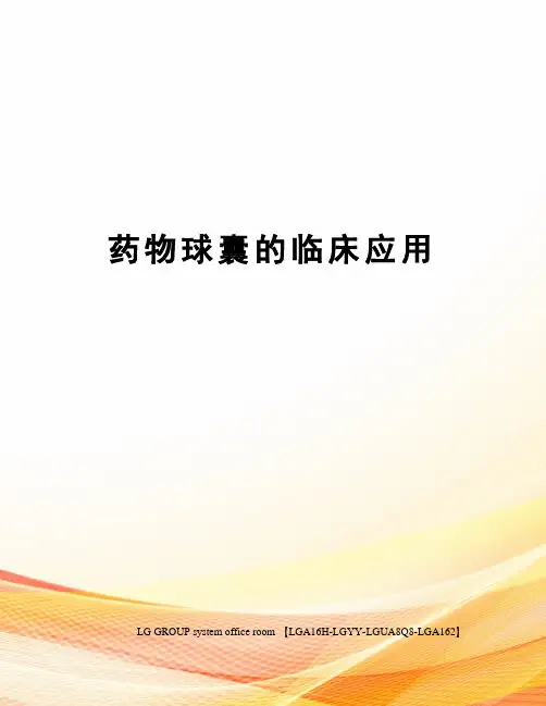 药物球囊的临床应用