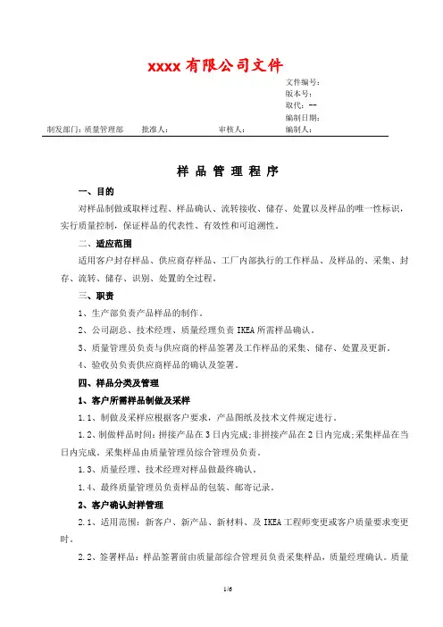 样品管理程序