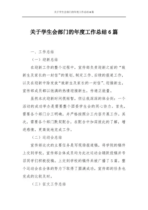 关于学生会部门的年度工作总结6篇