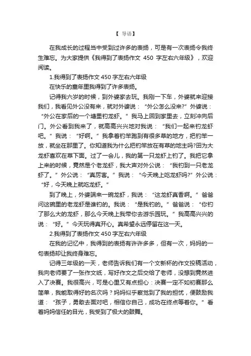 我得到了表扬作文450字左右六年级