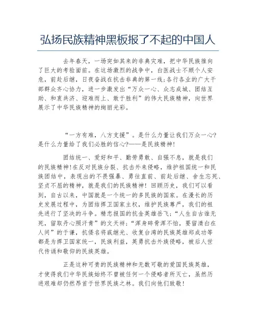 弘扬民族精神黑板报了不起的中国人文字稿