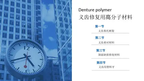 口腔高分子材料