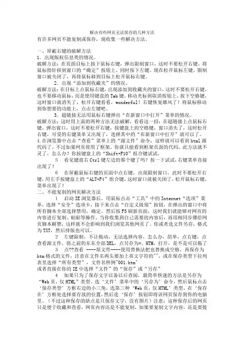 解决有些网页无法保存的几种方法
