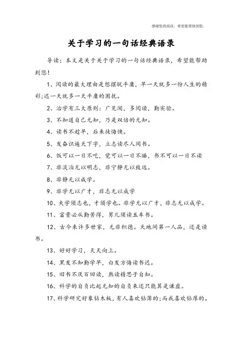 关于学习的一句话经典语录