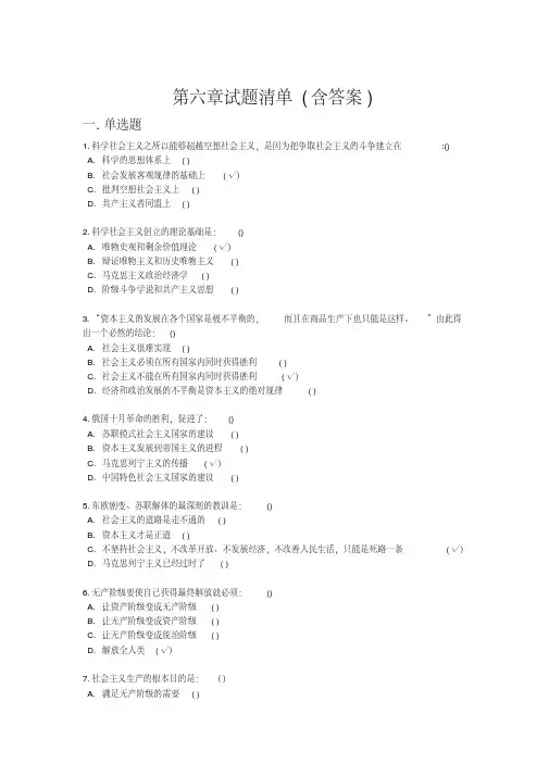 马原课机考试题库第六章试题及答案