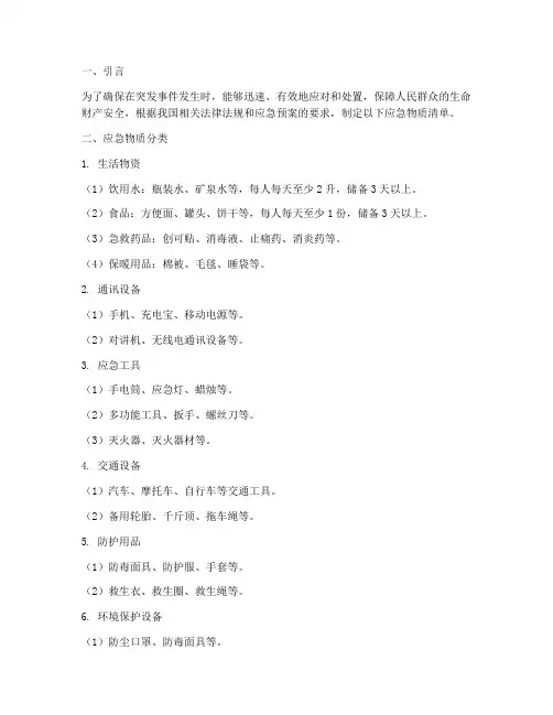 做应急预案的应急物质清单