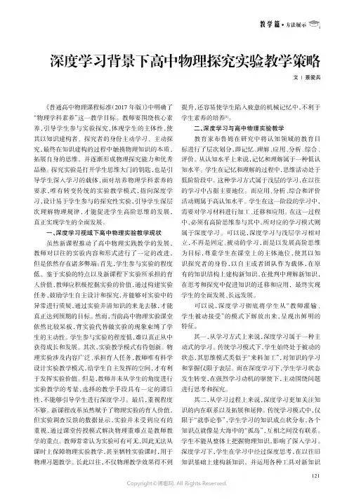 深度学习背景下高中物理探究实验教学策略