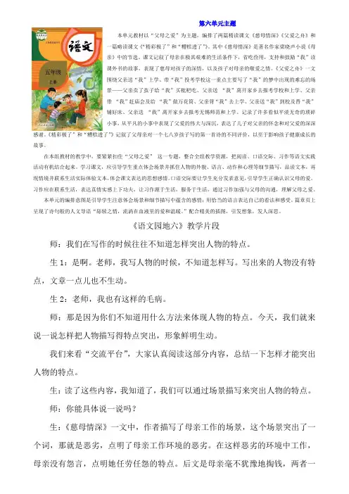 新部编版五年级语文上册语文园地六教学片段设计
