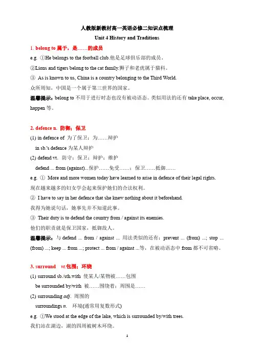 新人教高中英语必修二 Unit 4 History and traditions知识点讲解