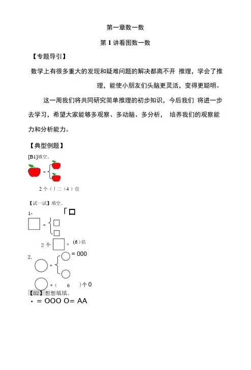 一年级奥数全套23讲.docx