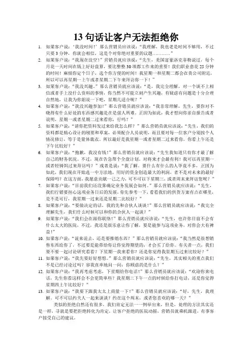 黄金电话销售话术