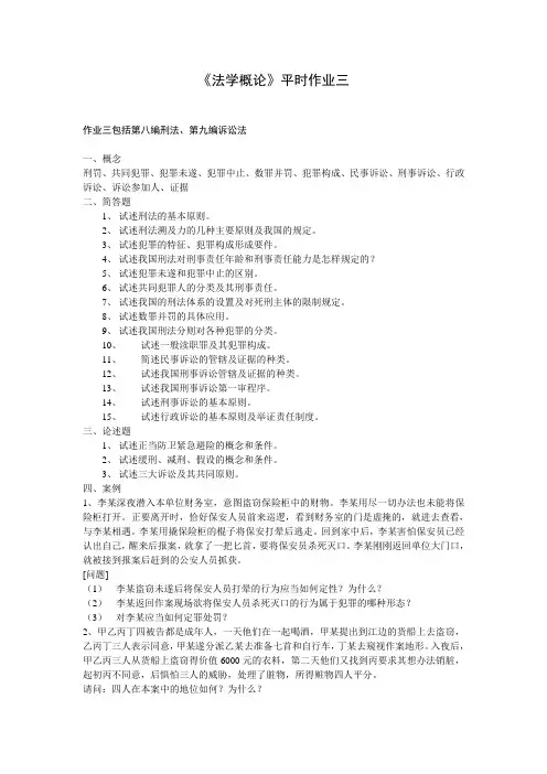 法学概论平时作业三