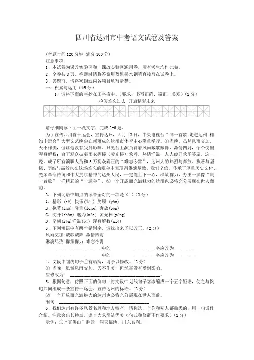 四川省达州市中考语文试卷及答案