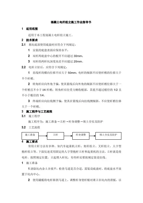 混凝土电杆组立施工作业指导书