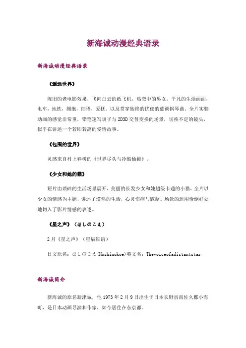 新海诚动漫经典语录