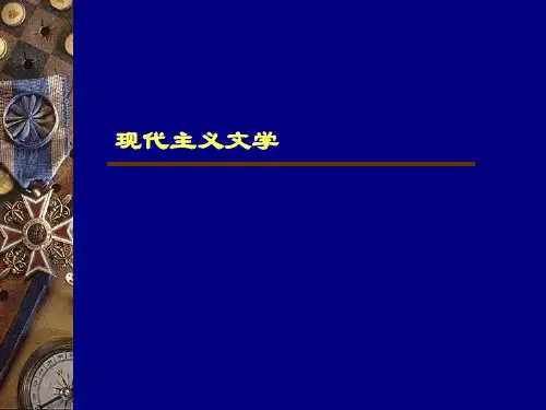 现代主义概述