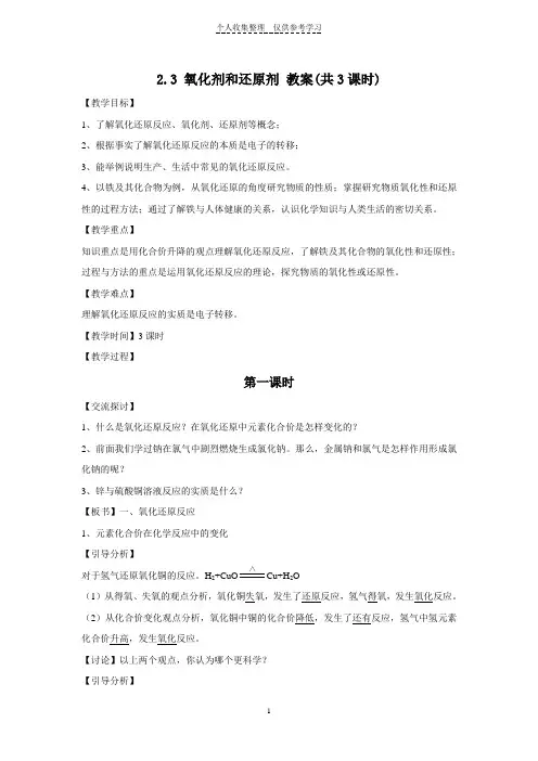 2.3氧化剂和还原剂教案1