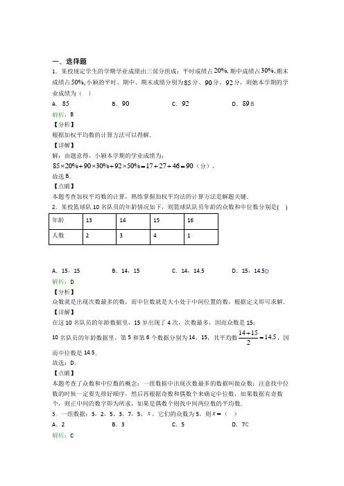 人教版初中八年级数学下册第二十章《数据的分析》经典练习题(含答案解析)(2)