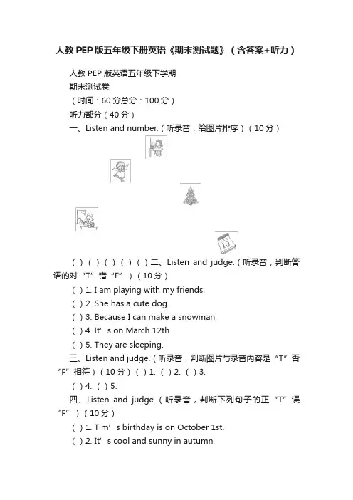 人教PEP版五年级下册英语《期末测试题》（含答案+听力）