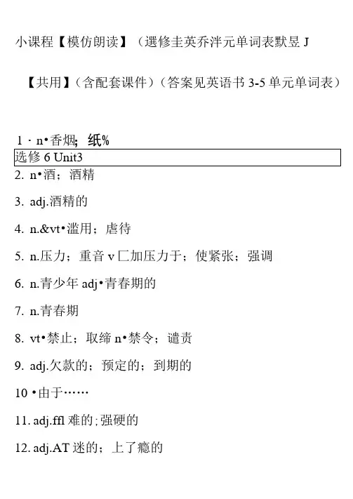 人教版选修六英语3-5单元单词表默写含配套课件.doc