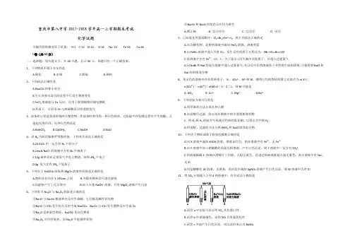 重庆市第八中学2017-2018学年高一上学期期末考试化学试题 Word版含答案