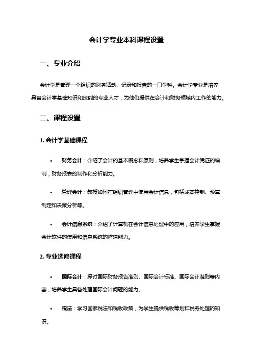 会计学专业本科课程设置