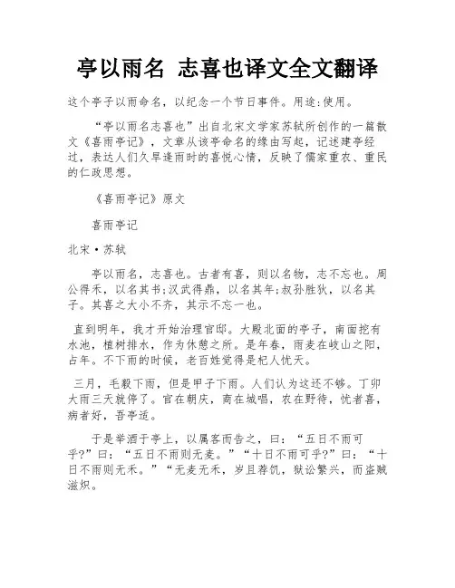 亭以雨名 志喜也译文全文翻译